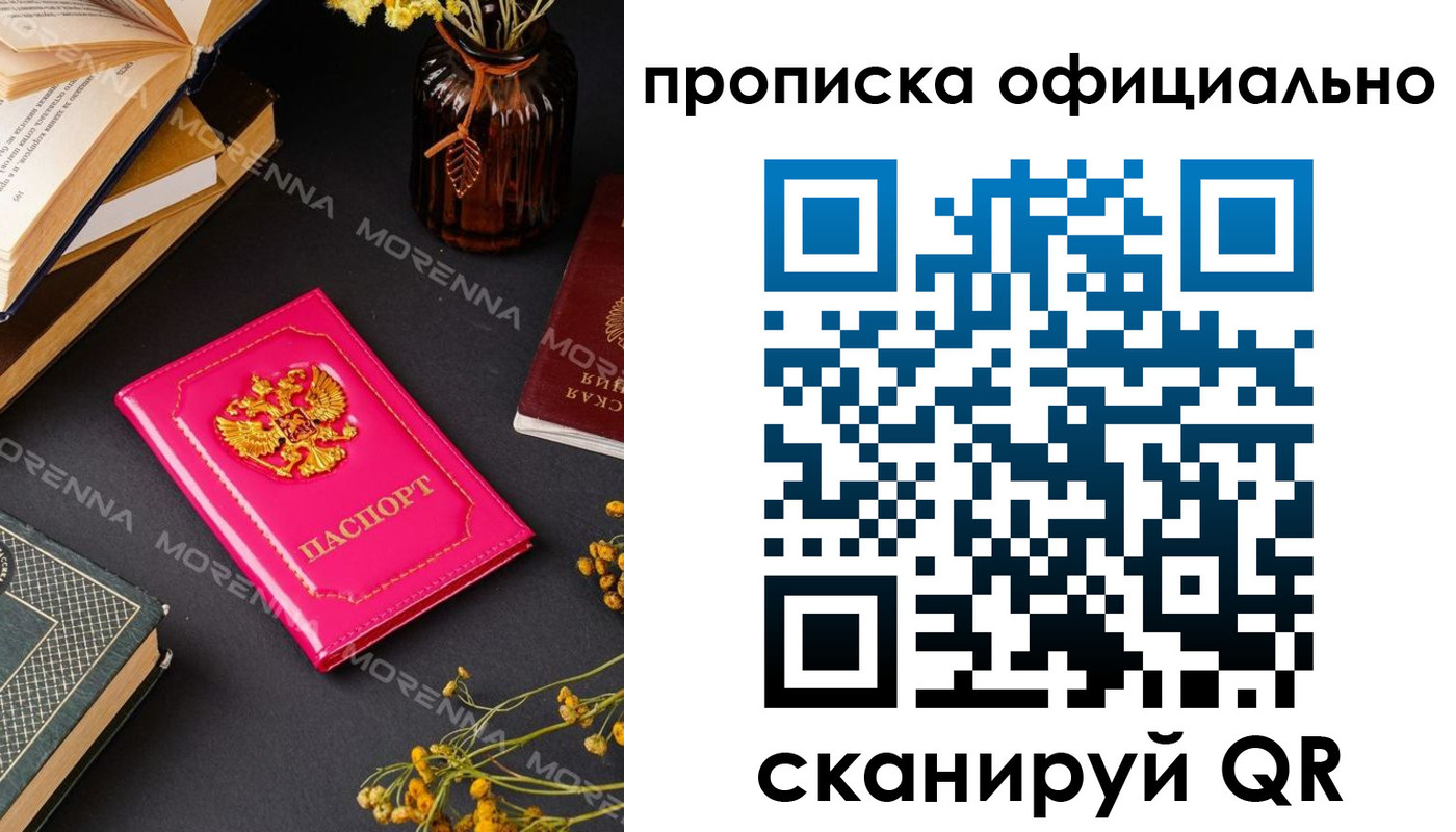 временная регистрация для школы в Ангарске