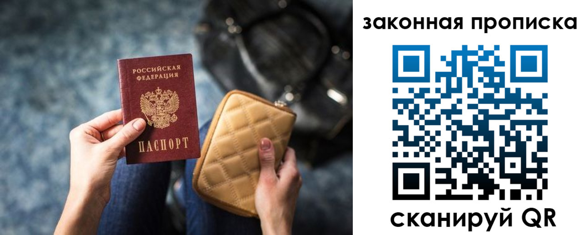 прописка законно в Ангарске