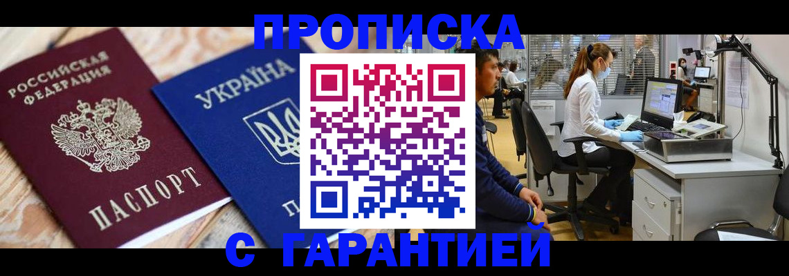 временная регистрация для школы в Ангарске