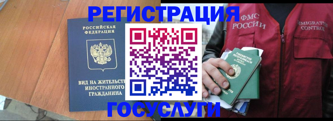 временная регистрация для школы в Ангарске