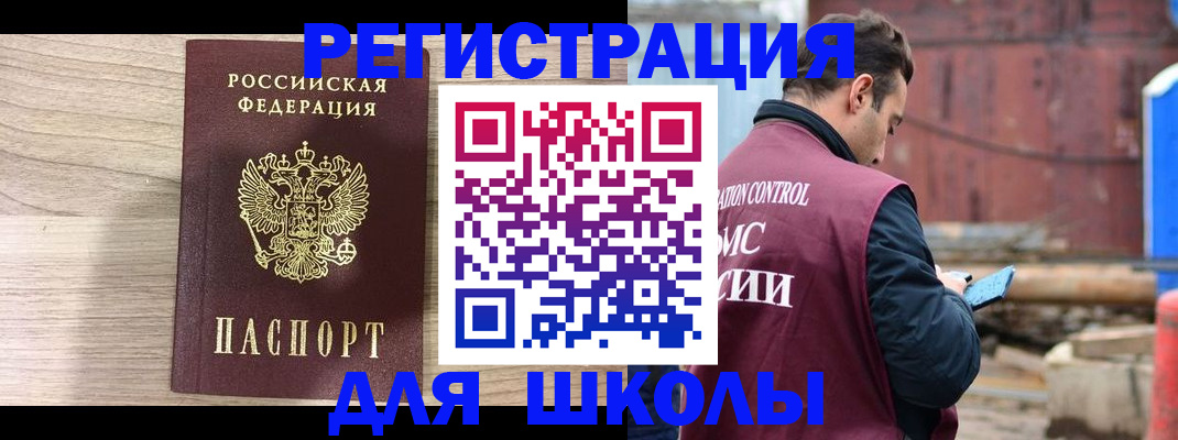 временная регистрация купить в Ангарске