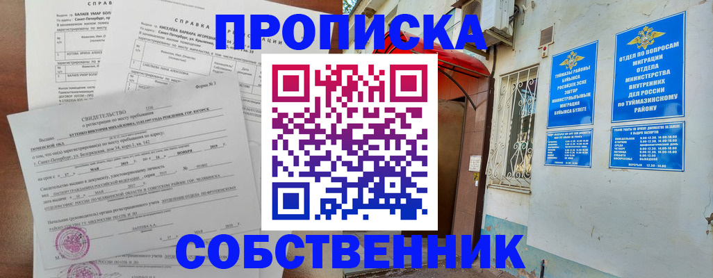 регистрация для школы в Ангарске